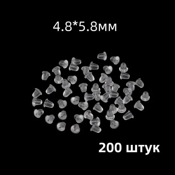 Застежки на сережки силиконовые Заглушки силиконовые для швенз 200 штук