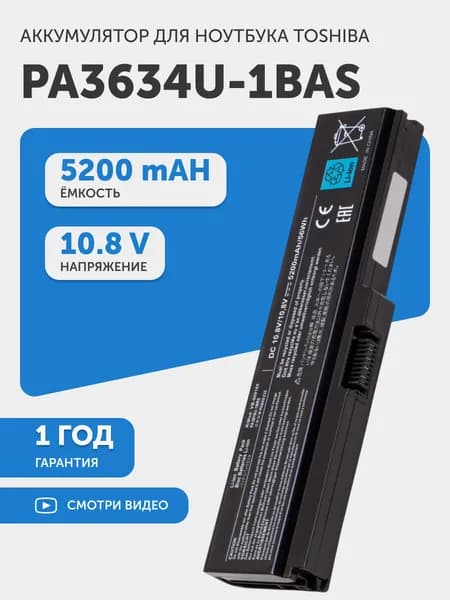 Аккумулятор для Toshiba Satellite L750, Satellite Pro A660 (p/n PA3817U-1BAS), 10.8V, 5200mAh, 56Wh, Li-ion