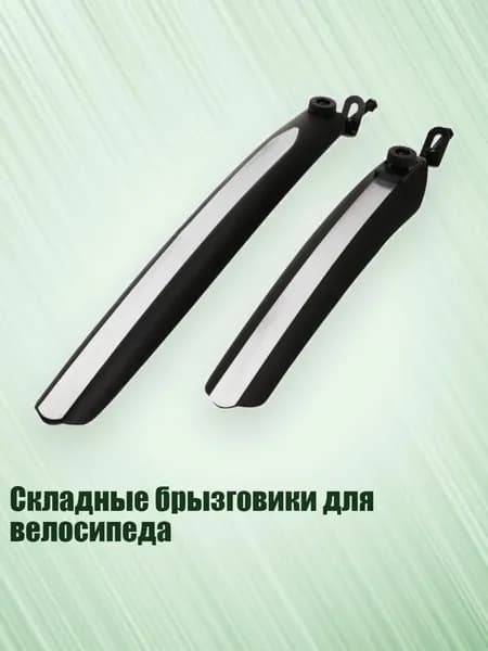 Складные брызговики для велосипеда