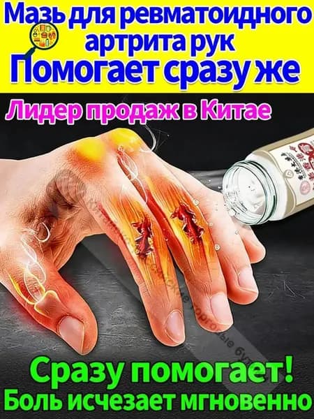Крем для избавления от артритных болей, воспалительных процессов в суставах коленей, фалангов пальцев и спины, а также при артрозе, 50 г, качественный