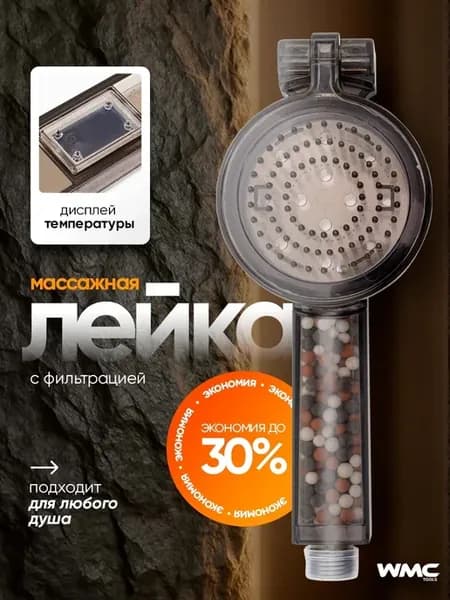 Лейка для душа без шланга с цифровым дисплеем