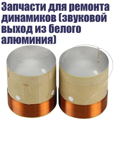 Запчасти для ремонта динамиков (звуковой выход из белого алюминия), Черный