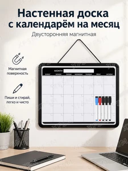 Доска магнитная двусторонняя, 35,8 28,2 см, месячный план, для офиса и обучения
