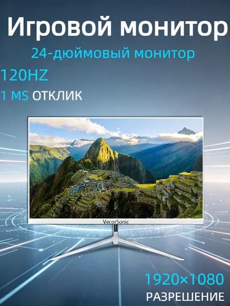 VecorSonic 24" Монитор 120 герц, FULL-HD, IPS (3C24 1k 120Hz ZB-nh23), IPS, 1920x1080 Full HD, 120 Гц, белый
