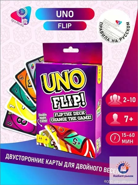Флип,Уно