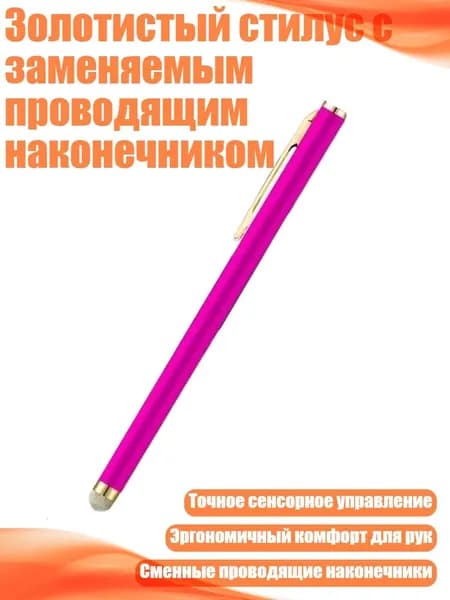 Золотистый стилус с заменяемым проводящим наконечником, Розово-красный