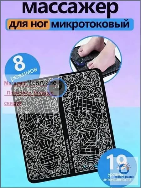 Премиум массажёр для ног с EMSтоками, популярный коврик