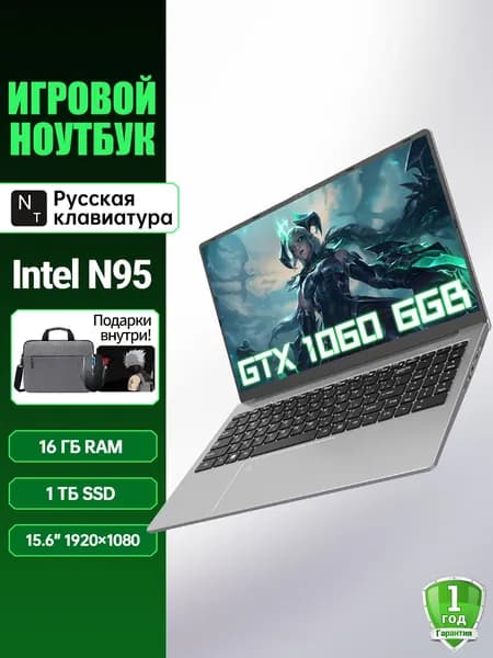 PWR Legion Игровой ноутбук 15.6", Intel N95, RAM 16 ГБ, SSD 1024 ГБ, NVIDIA GeForce GTX 1060 (6 Гб), Windows Pro, (с подсветкой), черный, серый металлик, Русская раскладка