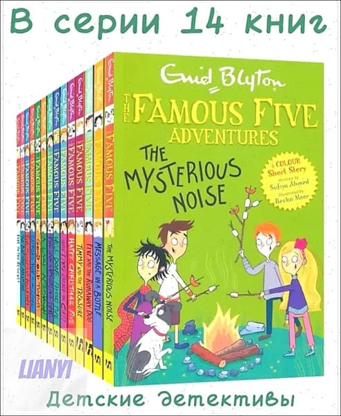 Famous Five Enid Blyton 14 книг на английском языке для детей