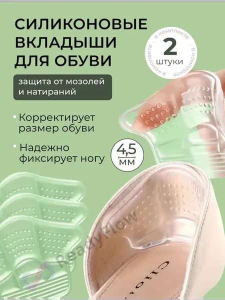Пяткоудерживатели силиконовые вкладыши для обуви задник