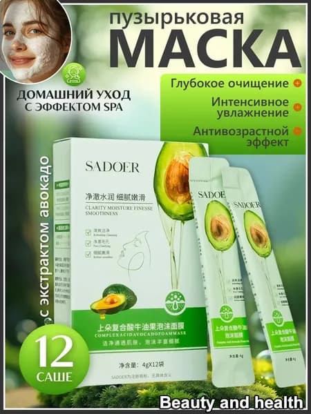 SADOER Маска косметическая Очищение Для всех типов кожи