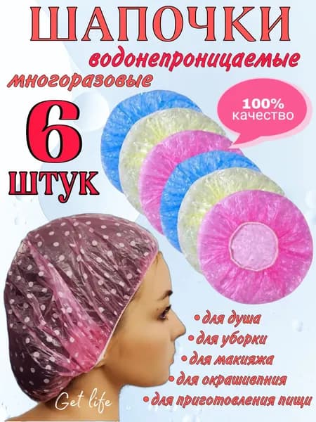 Шапочка для душа