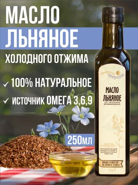 Льняное масло холодного отжима нерафинированное, 250 мл