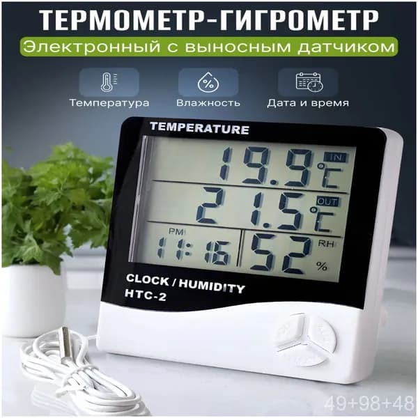 Термометр-гигрометр с выносным датчиком, домашняя метеостанция