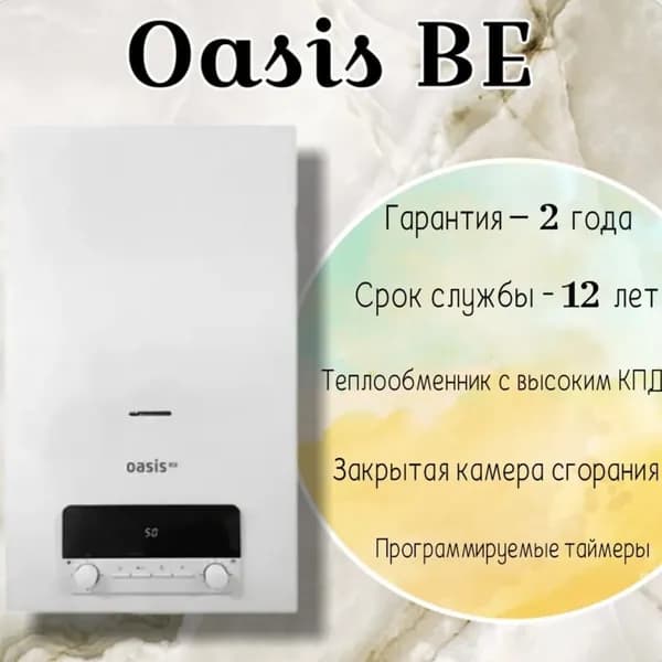 Котел газовый настенный Oasis Eco BE-10
