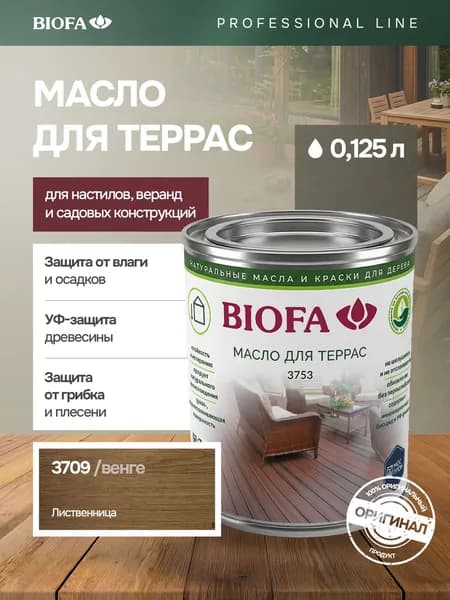 Масло для террас 125 мл - масло для наружных работ, веранд и настила с УФ защитой BIOFA