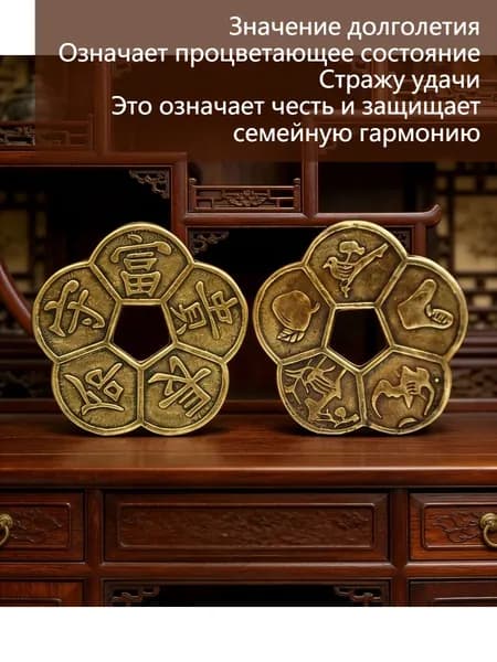 Китайские медные монеты по фэн-шуй означают долголетие, охраняющие удачу и богатство
