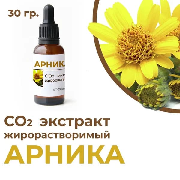 СО2 экстракт арники, 30 гр.