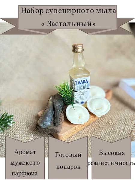 Набор сувенирного мыла Застольный