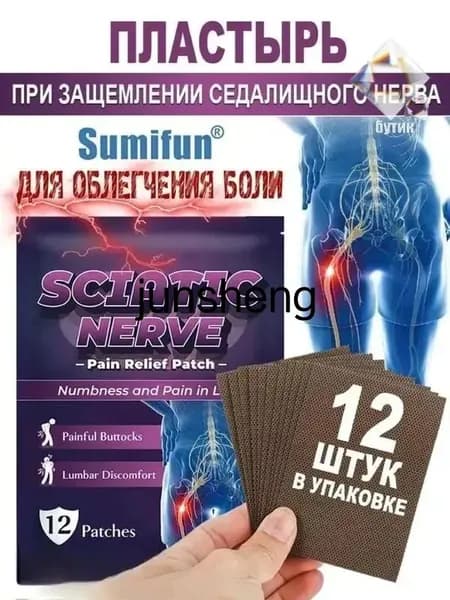 Пластырь для суставов: тазобедренный и седалищный нерв, 12 штук