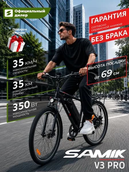 Электровелосипед для взрослых мужской мощный Samik V3 Pro