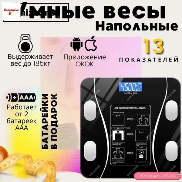 Напольные весы Весы напольные электронные с бт черные, нагрузка 185 кг