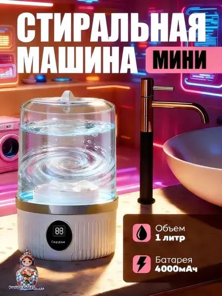 Портативная беспроводная мини-стиральная машина с отжимом,стираемое нижнее белье и трусики.автоматическим вращением, перезаряжаемая Type-c