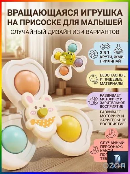 Игрушки для ванной. Спинер на присосках для малышей