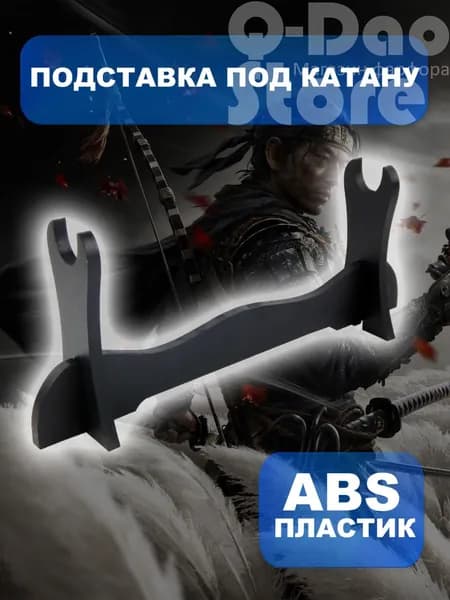 Подставка декоративная под сувенирное оружие, 1 шт.