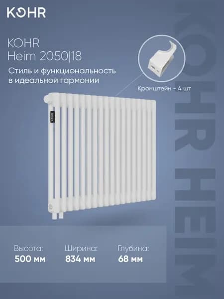 Радиатор Heim 2050 18 секций H01 с нижним подключением