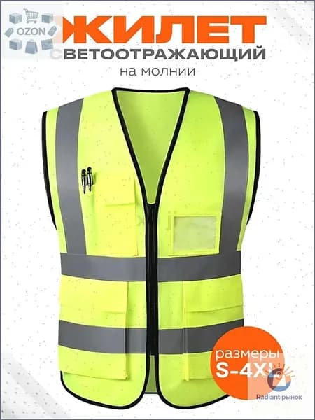 Светоотражающий жилет, размер: 52