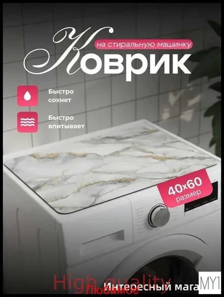 Коврик для ванной 40x60 см