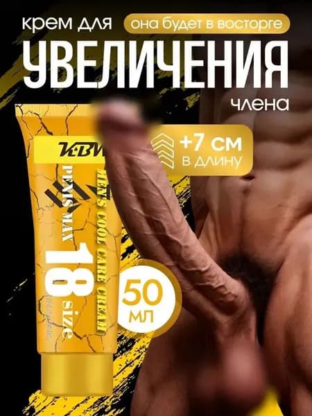 Крем гель для увеличения члена, 50мл