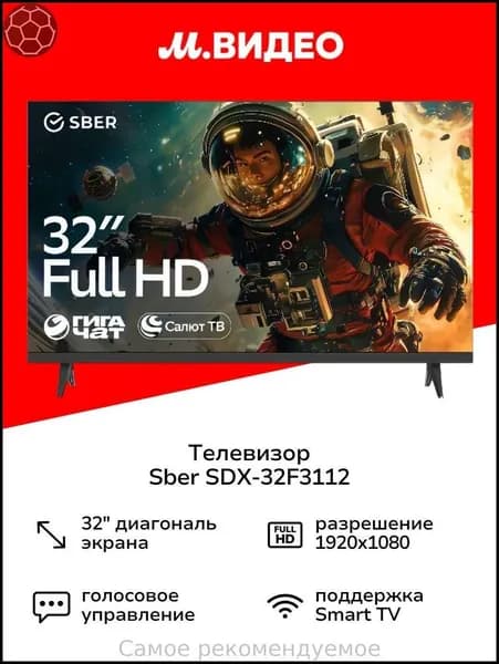 Телевизор SDX-32F3112 32″ Full HD