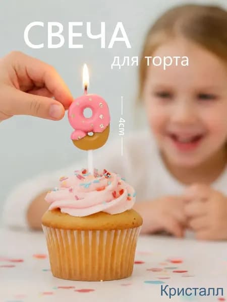 Свечи для торта, 4 см х 3 см