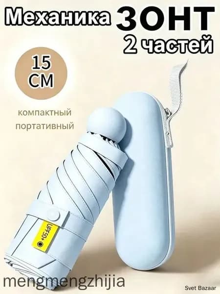 Зонт Механика