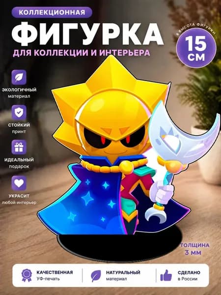 Фигурка стенд Бравл Старс Brawl Stars
