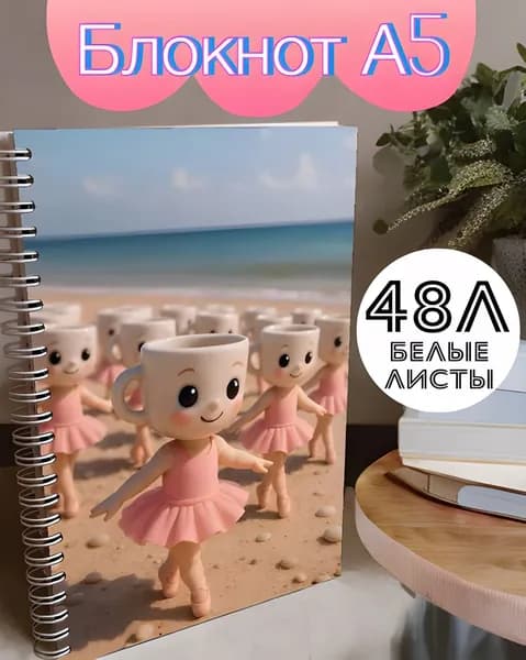 Блокнот A5, листов: 48