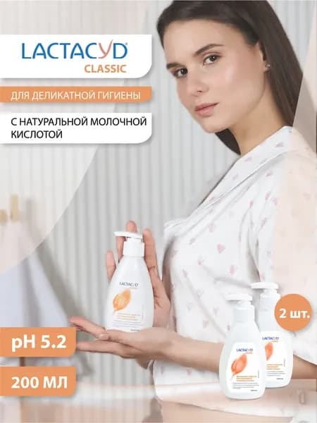 Набор средств для интимной гигиены Classic 200 мл, 2шт