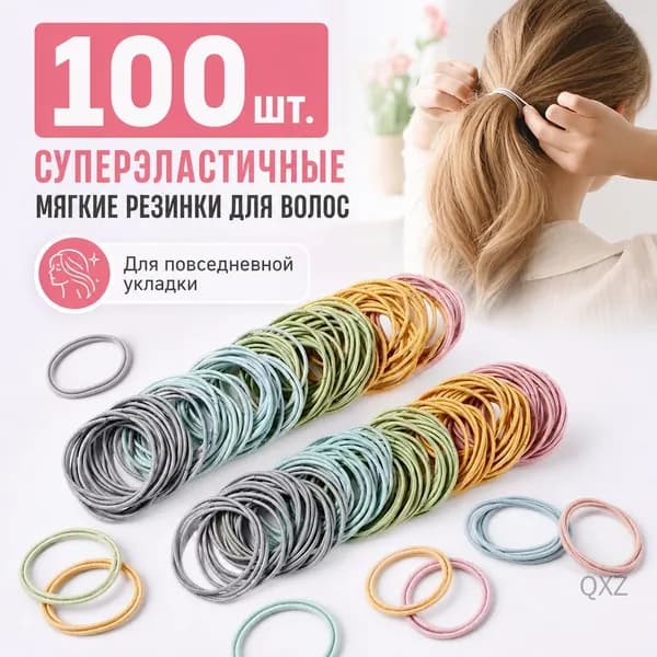 Тонкие суперэластичные резинки для волос