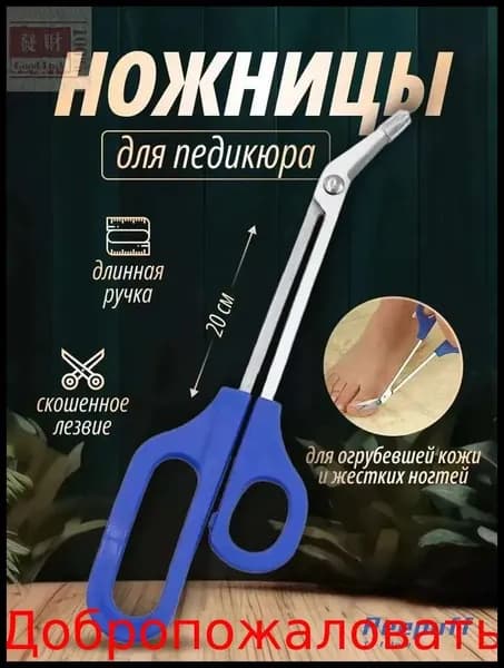 1 пара ножниц для ногтей с изогнутыми концами, длиной 21 см, подходит для более толстых и твердых ногтей