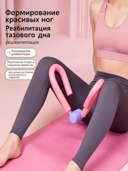 Мини-тренажер Универсальный домашний фитнес-тренажер для ног и интимных мышц