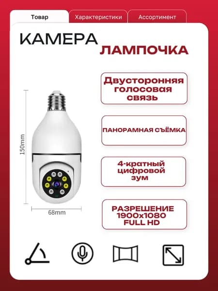 Камера видеонаблюдения WiFi лампочка: уличная IP-камера 1080p Full HD