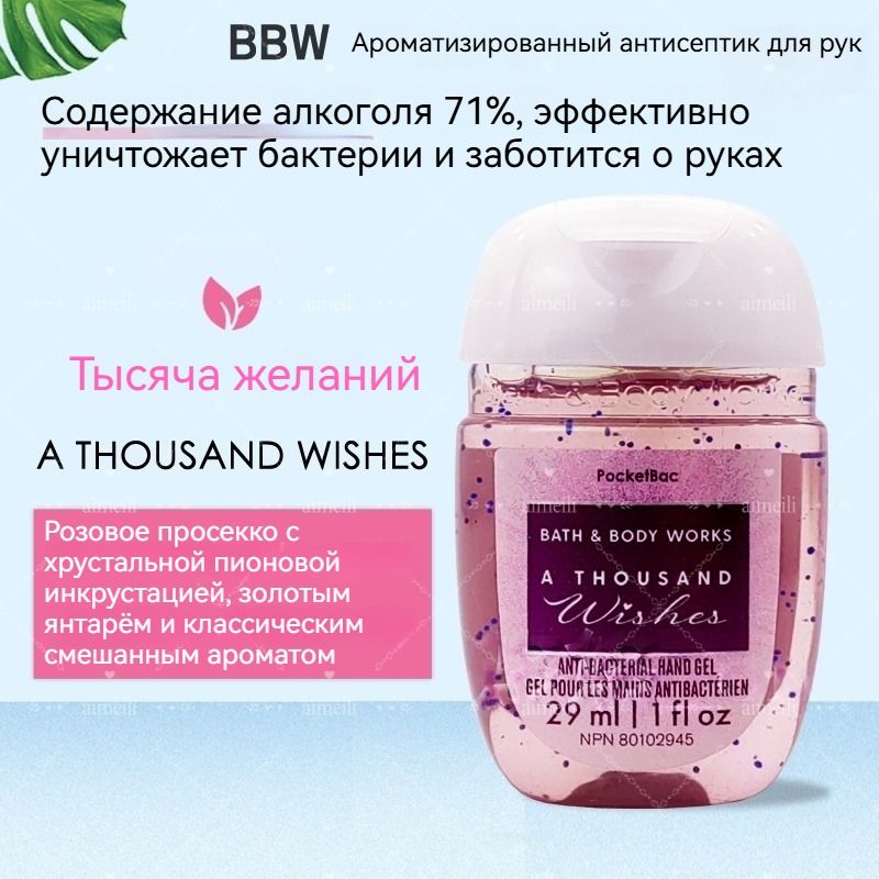 BathBodyWorks Портативное чистящее мини-дезинфицирующее средство для рук, спиртовая дезинфекция, 29 мл, США