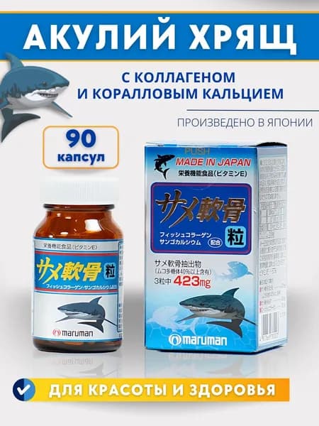 MARUMAN Акулий хрящ с коллагеном и коралловым кальцием, 90 шт.