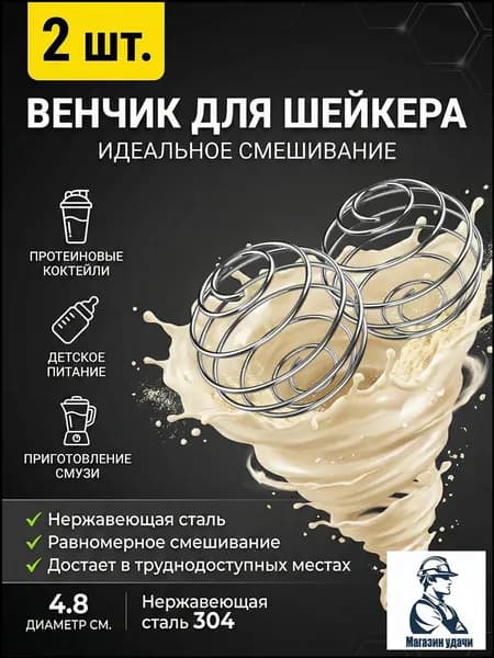 Шарик для шейкера, 100 мл