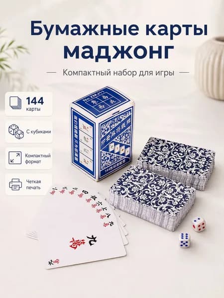 Маджонг
