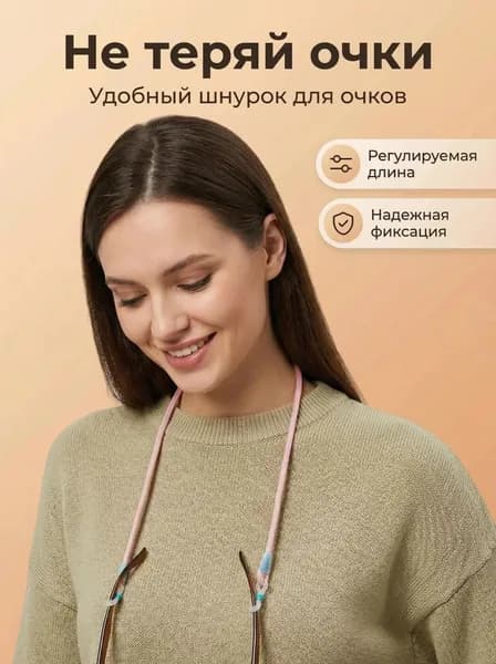 Держатель для очков