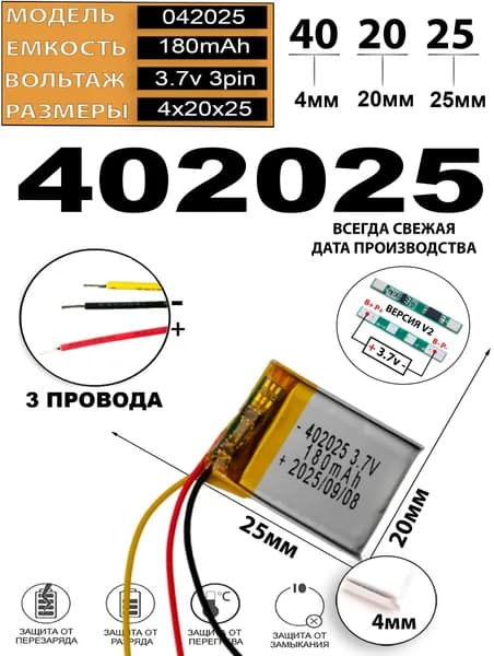 Аккумулятор универсальный литий полимерный li-pol 3.7v вольт 3pin 3 провода с платой 180mAh подходит для видеорегистратора (плата версия v2)