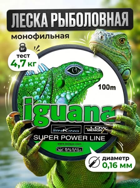 Леска для рыбалки летняя 0,16 мм, 100м, спиннинга, фидера, поводков, бисера, монофильная рыболовная леска игуана для рыбалки
